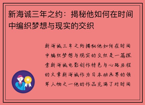 新海诚三年之约：揭秘他如何在时间中编织梦想与现实的交织