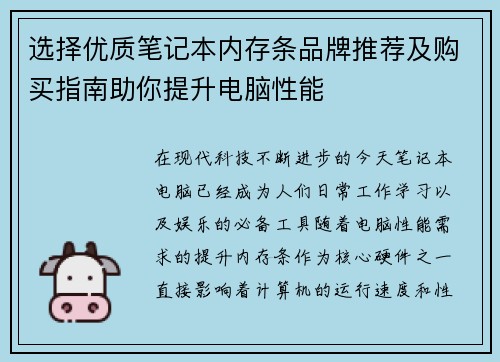 选择优质笔记本内存条品牌推荐及购买指南助你提升电脑性能