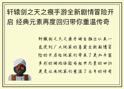 轩辕剑之天之痕手游全新剧情冒险开启 经典元素再度回归带你重温传奇 轩辕剑之天之痕手游全新剧情冒险开启 经典元素再度回归带你重温传奇