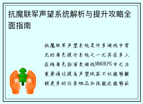 抗魔联军声望系统解析与提升攻略全面指南