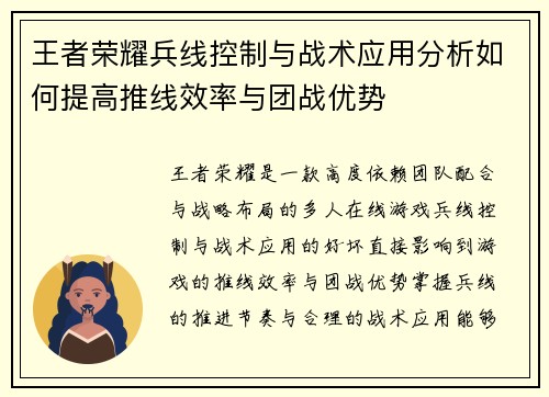 王者荣耀兵线控制与战术应用分析如何提高推线效率与团战优势 王者荣耀兵线控制与战术应用分析如何提高推线效率与团战优势