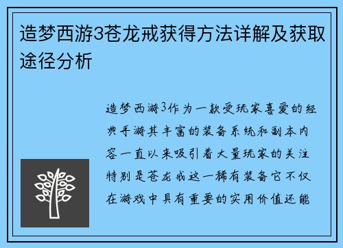 造梦西游3苍龙戒获得方法详解及获取途径分析 造梦西游3苍龙戒获得方法详解及获取途径分析
