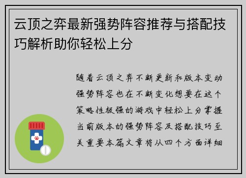 云顶之弈最新强势阵容推荐与搭配技巧解析助你轻松上分 云顶之弈最新强势阵容推荐与搭配技巧解析助你轻松上分
